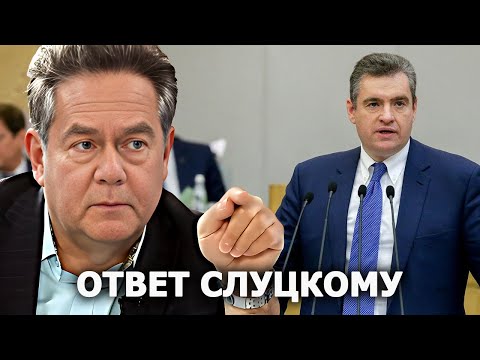 Видео: Николай Платошкин ответил Леониду Слуцкому
