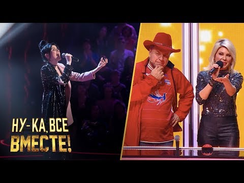 Видео: «Ну-ка, все вместе!» Выпуск 5. Сандухт Матевосян - "Улетаю"