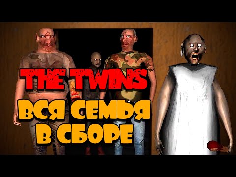 Видео: Бабка Granny и Внуки: Вован и Серёга ➤ THE TWINS