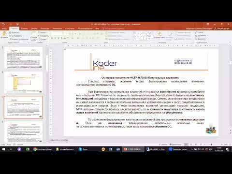 Видео: Вебинар «1С:ERP 2024. ВНА Учет основных средств»