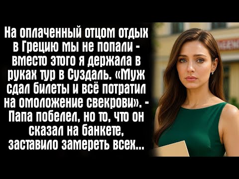 Видео: На оплаченный отцом отдых в Грецию мы не попали — вместо этого я держала в руках тур в Суздаль.
