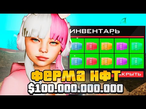 Видео: СТОИТ ЛИ ПОКУПАТЬ НФТ В 2025!? МОЯ ФЕРМА ЗА 70ККК на АРИЗОНА РП!