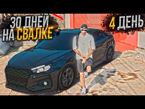 Видео: 30 ДНЕЙ НА СВАЛКЕ. День - 4. ЛУЧШИЙ ЗАРАБОТОК на MAJESTIC RP GTA 5 / ГТА 5 РП МАДЖЕСТИК