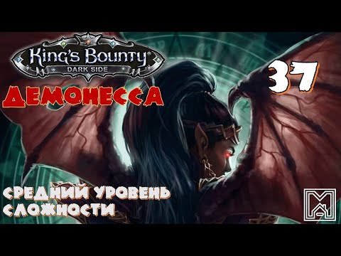 Видео: King's Bounty [2014] : Прохождение №37. Песчаный. Бои. Часть 2 из 2