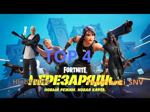 Видео: Давно не было, играю с Марком в перезарядку.TOP 4