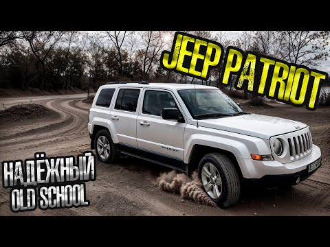 Видео: JEEP PATRIOT - НАДЕЖНЫЙ OLD SCHOOL