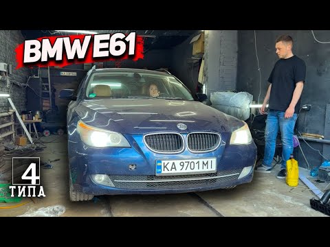 Видео: BMW e61 -  Чіп-тюнінг n47 та ремонт акпп