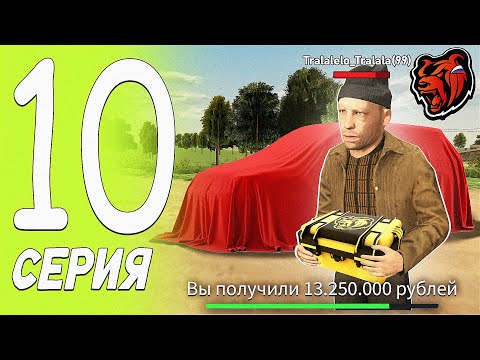 Видео: ПУТЬ БОМЖА БЛЕК РАША #10 - МОЙ ПЕРВЫЙ БЕСПЛАТНЫЙ ОСОБЫЙ КЕЙС НА BLACK RUSSIA!