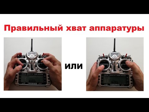 Видео: Какие бывают хваты. Как лучше держать аппаратуру.