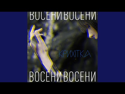 Видео: Восени