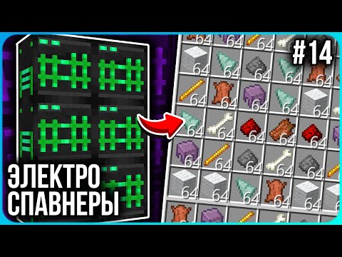Видео: Ферма МИЛЛИОНОВ МОБОВ на ЭЛЕКТРО-Спавнерах · Серия 14 · HiTech McSkill · Майнкрафт сервер с модами