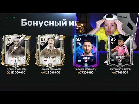 Видео: это САМЫЙ РЕДКИЙ набор! такого ВЕЗЕНИЯ еще не было в НАБОРАХ FC MOBILE 24!