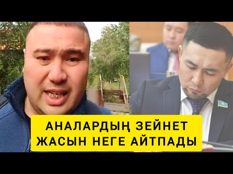Видео: АРДАҚ НАЗАРОВҚА ҚАТТЫ АЙТТЫ 😱😧😧