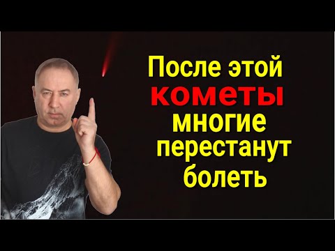 Видео: Это может спасти многих! Что на самом деле приближается к Земле из космоса, комета или нет