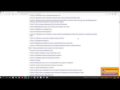 Видео: Урок 241 Часть 1 Протокол Фиксации Хода Судебного Разбирательства 1