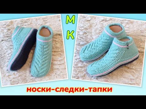 Видео: 🤩Нежные следки красивым узором 👍 МК ➡️ На двух спицах без шва на подошве 🤗