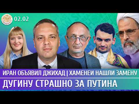 Видео: Дугину страшно за Путина, Иран объявил джихад, Хаменеи нашли замену. Милов, Морозов, Сулейманов