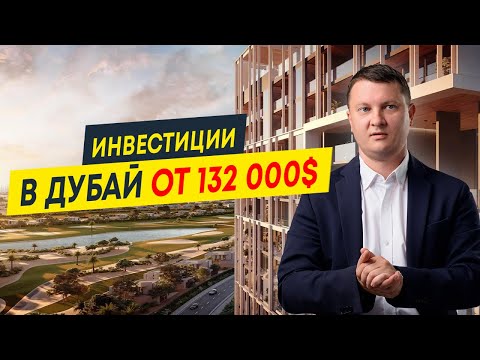 Видео: 3 старта продаж от застройщика Prestige One | Инвестиции в недвижимость Дубая и ОАЭ