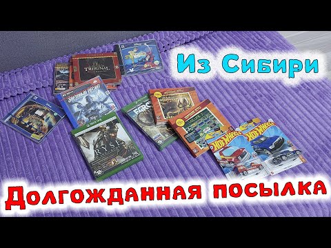 Видео: Распаковка посылки из Сибири