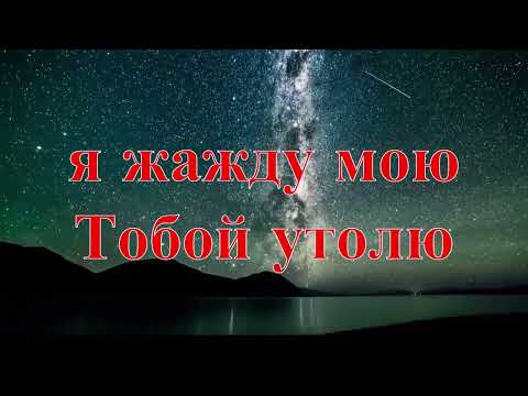 Видео: прославление группа "Водопой" с подачей текста