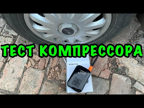 Видео: ОБЗОР и ТЕСТ компрессора с AliExpress #обзор #компрессор #авто #глобальныерекомендации #подпишись