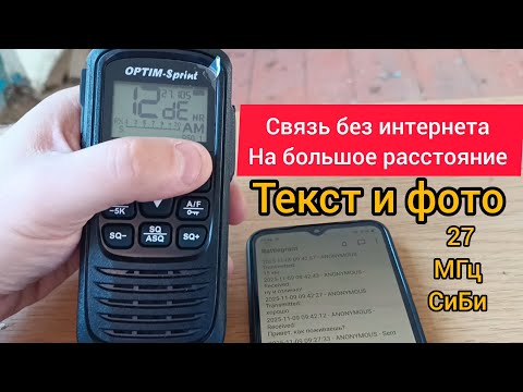 Видео: Проверяю автономную связь для выживания 