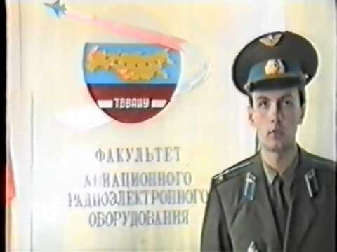 Видео: Выпуск ТВВАИУ 24.06.1995