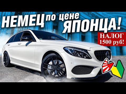 Видео: Рискованная покупка? ИЛИ НЕТ? ЯПОНСКИЙ УНИВЕРСАЛ Mercedes-Benz C180 AMG W205