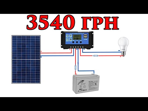 Видео: Домашня СЕС за 3540 грн?
