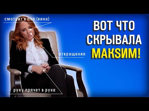 Видео: Опасная тайна певицы Максим. Сопоставляем факты!