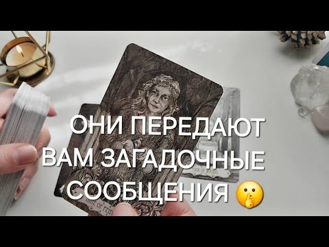 Видео: ВАШ РОД ГОВОРИТ С ВАМИ СЕЙЧАС...🧙‍♀️🧙‍♂️