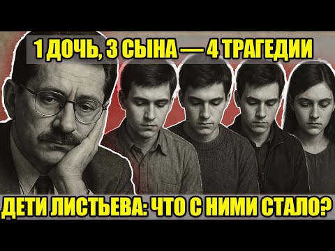 Видео: ДОЧЬ УЗНАЛА ОБ ОТЦЕ ИЗ ТИТРОВ: кем стали наследники легендарного телеведущего Владислава Листьева