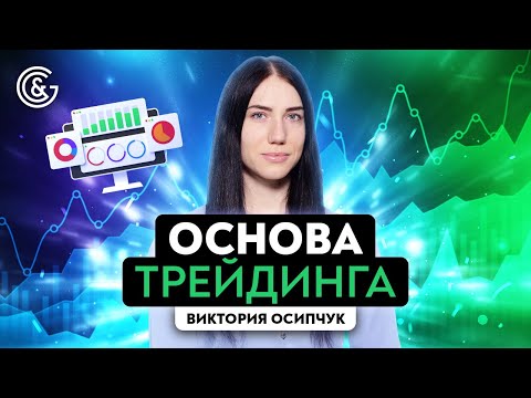 Видео: Как правильно делать домашку в трейдинге | Трейдинг с нуля