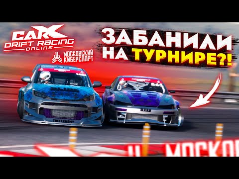 Видео: ЗАБАНИЛИ НА ТУРНИРЕ?! МОССПОРТ РЕД РИНГ 2022! (MOSSPORT, CarX Online)