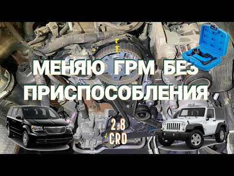 Видео: Простой пример замены ремня ГРМ