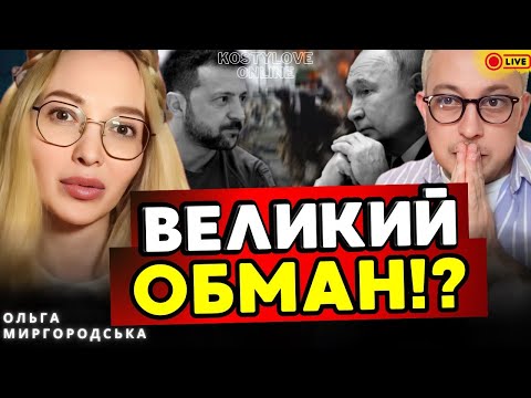 Видео: УВАГА🔥БІЛОРУСЬ ГОТУЄ НАСТУП?????????🔥ОЛЬГА МИРГОРОДСЬКА та  Дмитро КОСТИЛЬОВ