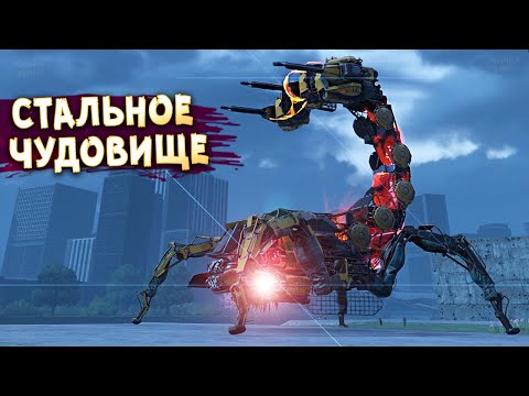 Видео: МЕГАСКОРПИОН! • Crossout • Опасная красота