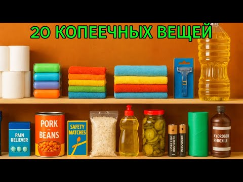 Видео: 99% ЛЮДЕЙ ОБ ЭТОМ не знают. Твои 20 спасателей в КРИЗИС.