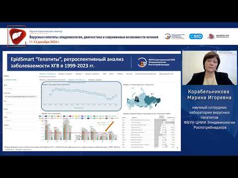 Видео: Эпидемиологический надзор за гепатитом В с помощью платформы EpidSmart