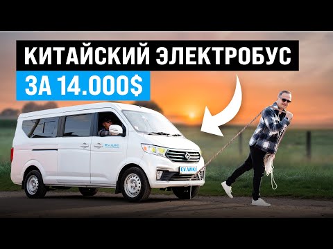 Видео: Он ЗАМЕНИТ ГАЗЕЛЬ и ТРАНСПОРТЕР? Электробус CHANGAN V5 За Меньшие Деньги!