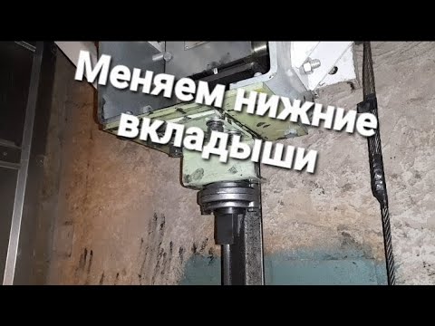 Видео: Меняем нижние вкладыши.