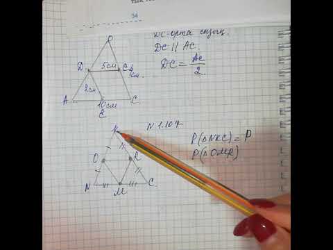 Видео: 8-сынып. Үшбұрыштың орта сызығы