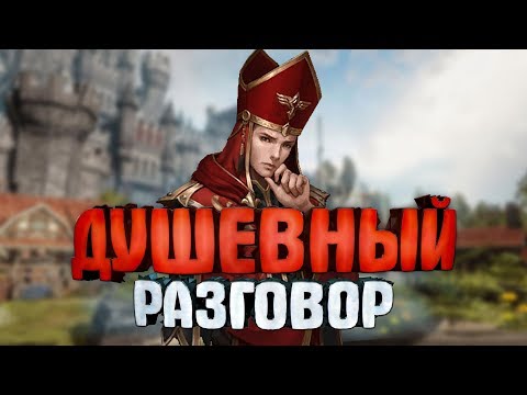 Видео: Lineage 2: Revolution — Душевный разговор