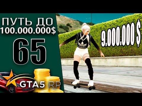 Видео: НАКОПИЛА 9.000.000$ ! 30 из 100 ЧАСОВ НА ПОЧТЕ! #65 Murrieta GTA 5 RP / ГТА 5 РП