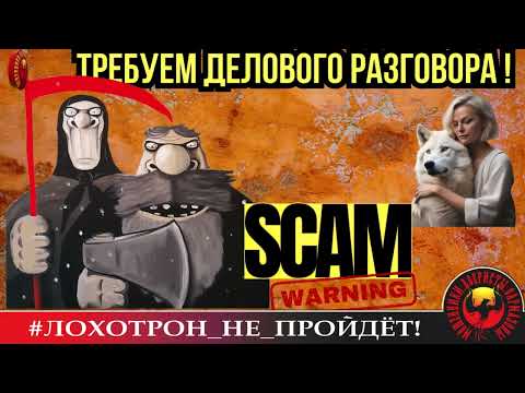 Видео: 🔥✅ОНИ ТРЕБУЮТ ДЕЛОВОГО РАЗГОВОРА! (АВТОР - PRIMA). МОШЕННИКИ, АФЕРИСТЫ.