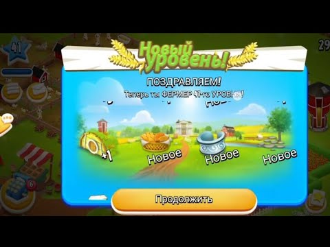 Видео: Добиваю новый уровень в игре Hay Day