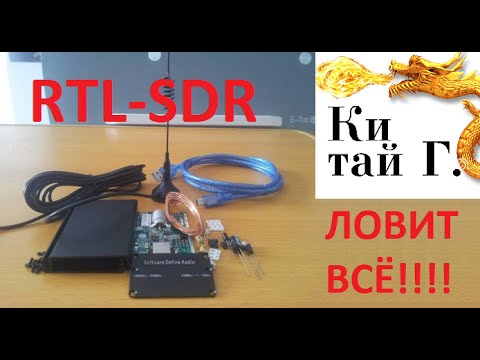 Видео: ПРИЕМНИК КОТОРЫЙ ЛОВИТ ВСЁ!!! 100 KHZ to 1.7 GHz СУПЕР!!!