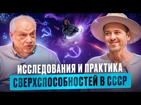 Видео: КАК тренировать ЯСНОВИДЕНИЕ/ТЕЛЕПАТИЮ/ТЕЛЕКИНЕЗ/Биоэнергетику академик-исследователь Николай Денисов