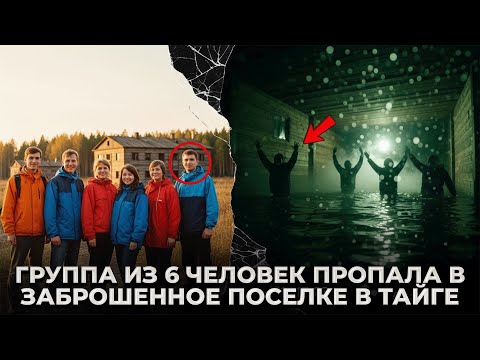 Видео: Группа из 6 Человек Пропала в Тайге — Камеры Записали их Последнюю Ночь...