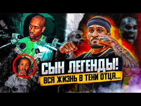 Видео: ИСТОРИЯ ГЭРИ ПЕЙТОНА 2! ПОПУЛЯРНОСТЬ ОТЦА ПРАКТИЧЕСКИ УНИЧТОЖИЛА КАРЬЕРУ СЫНА... - ТОП БАСКЕТ